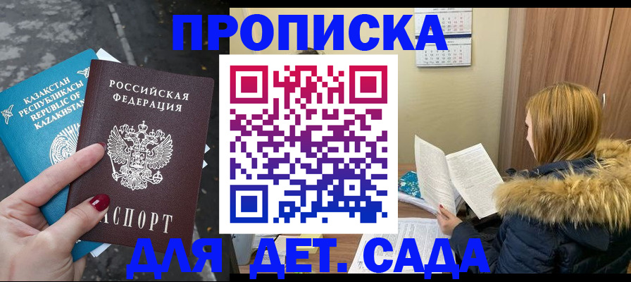 купить прописку в Дальнегорске