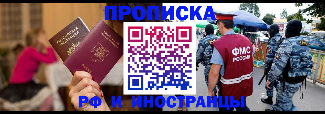 прописка 2025 в Дальнегорске