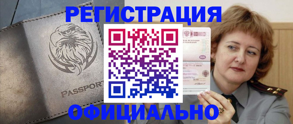 прописка для военкомата в Дальнегорске