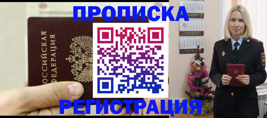 прописка для военкомата в Дальнегорске